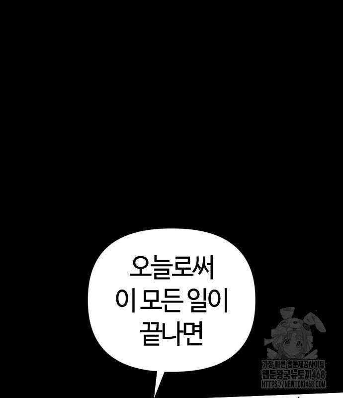 두 번째 삶은 힐링라이프? 71화 175
