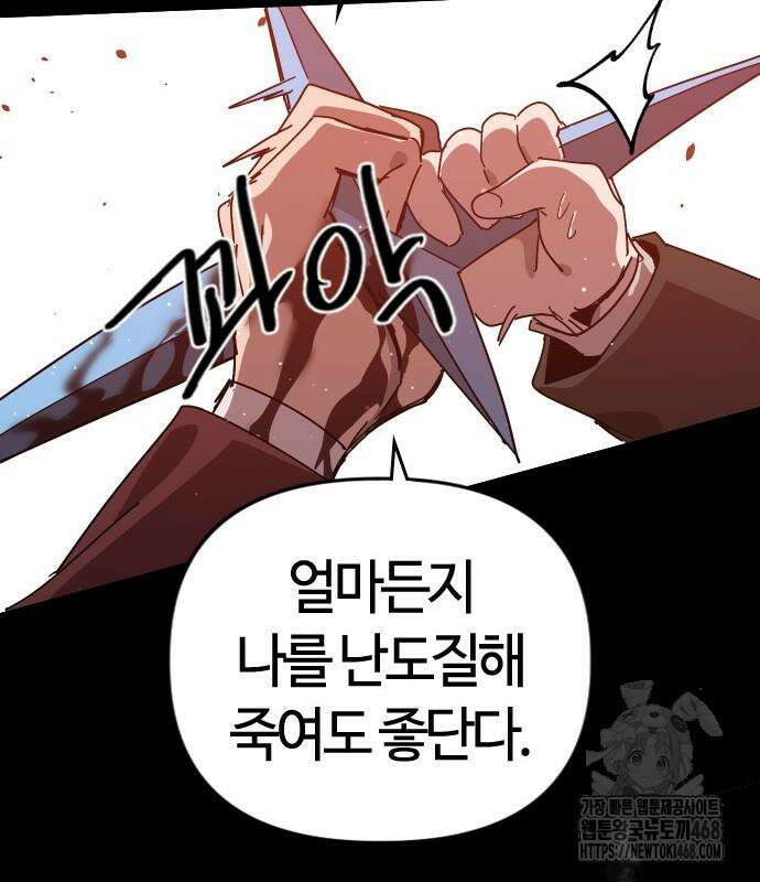 두 번째 삶은 힐링라이프? 71화 176