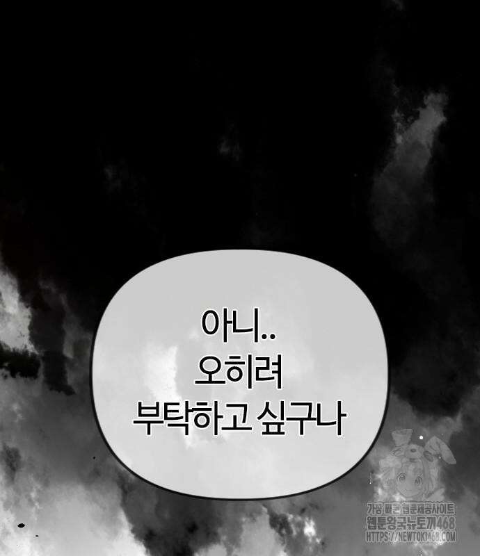 두 번째 삶은 힐링라이프? 71화 177