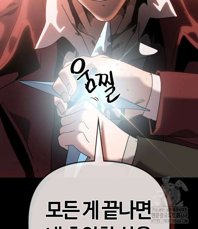 두 번째 삶은 힐링라이프? 71화 179