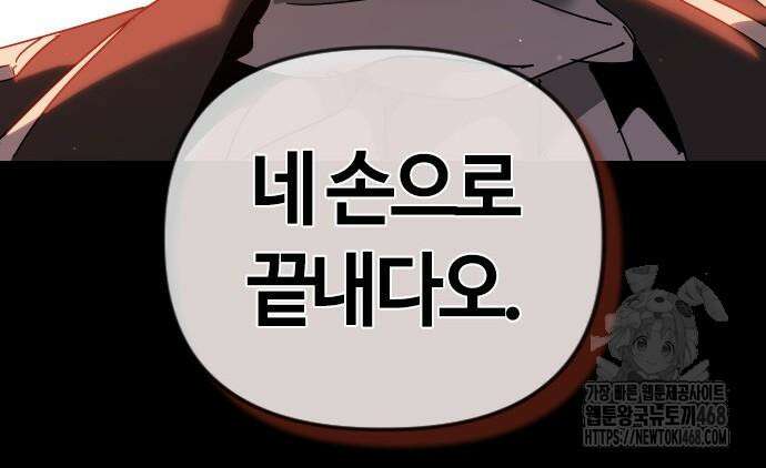 두 번째 삶은 힐링라이프? 71화 181