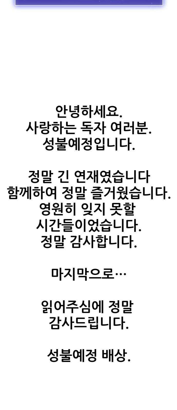 만렙돌파 [완결 후기] 2