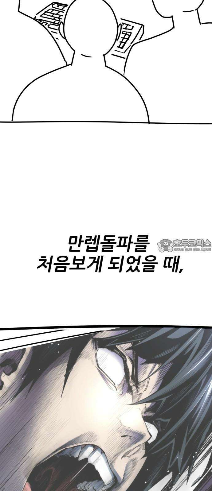 만렙돌파 [완결 후기] 6