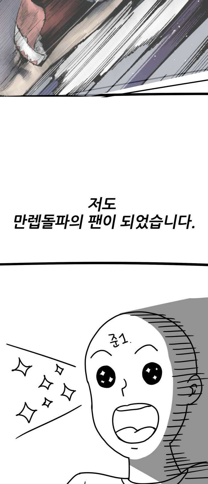 만렙돌파 [완결 후기] 7