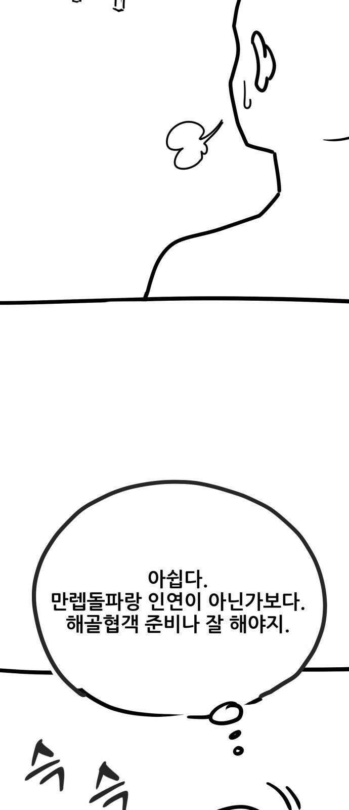 만렙돌파 [완결 후기] 11