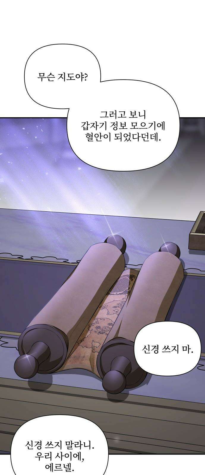 버림받은 왕녀의 은밀한 침실 129화． 매사냥 대회 5