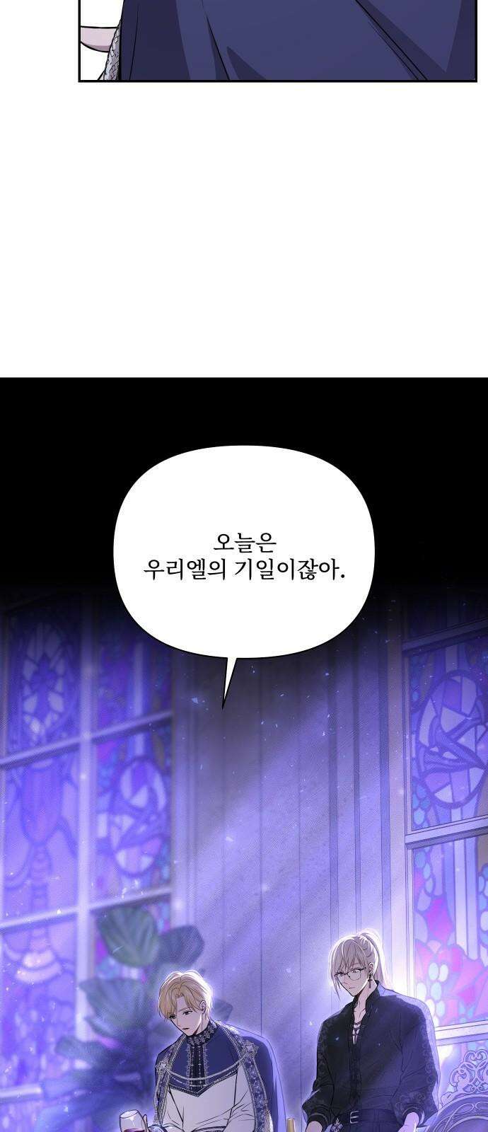 버림받은 왕녀의 은밀한 침실 129화． 매사냥 대회 7