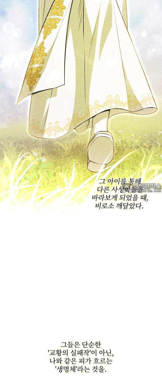 버림받은 왕녀의 은밀한 침실 129화． 매사냥 대회 15