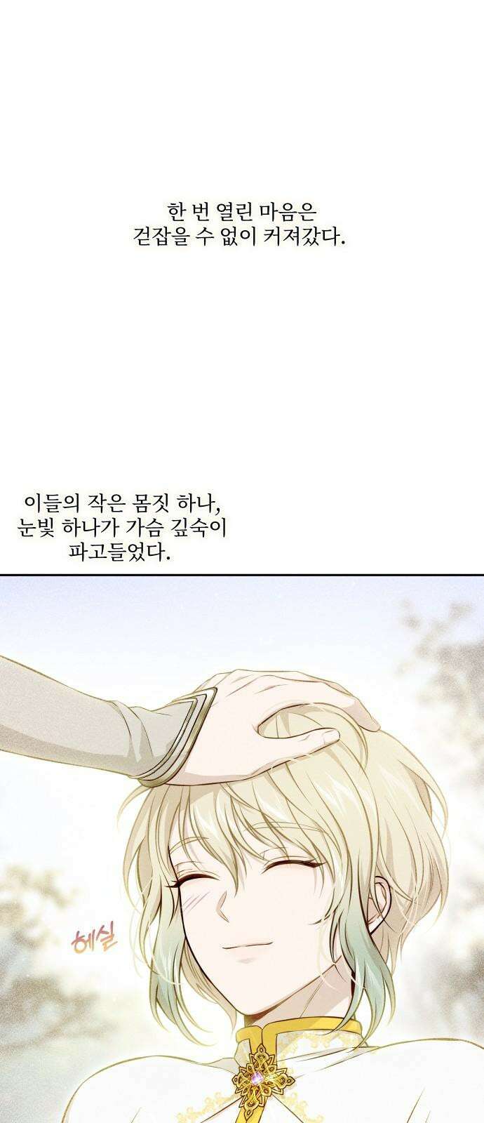 버림받은 왕녀의 은밀한 침실 129화． 매사냥 대회 17