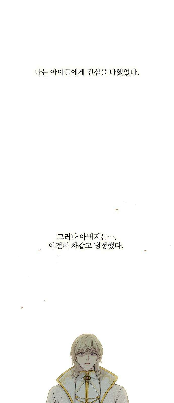 버림받은 왕녀의 은밀한 침실 129화． 매사냥 대회 19