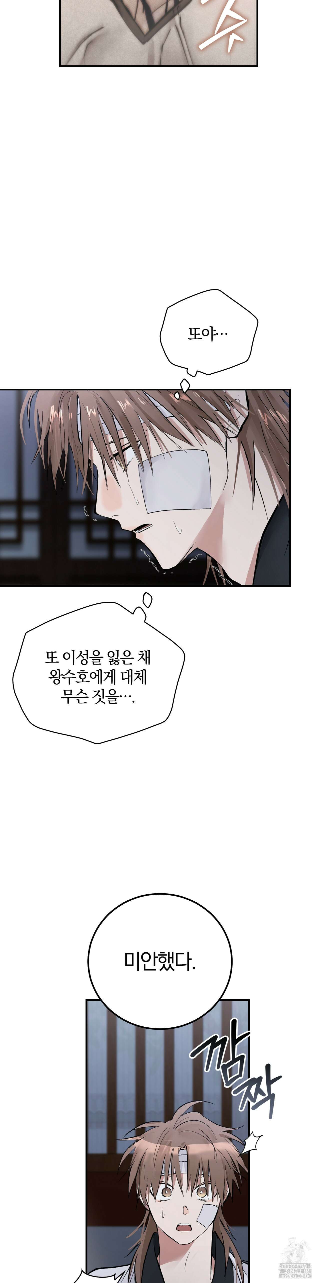 밤을 여는 달 17화 3