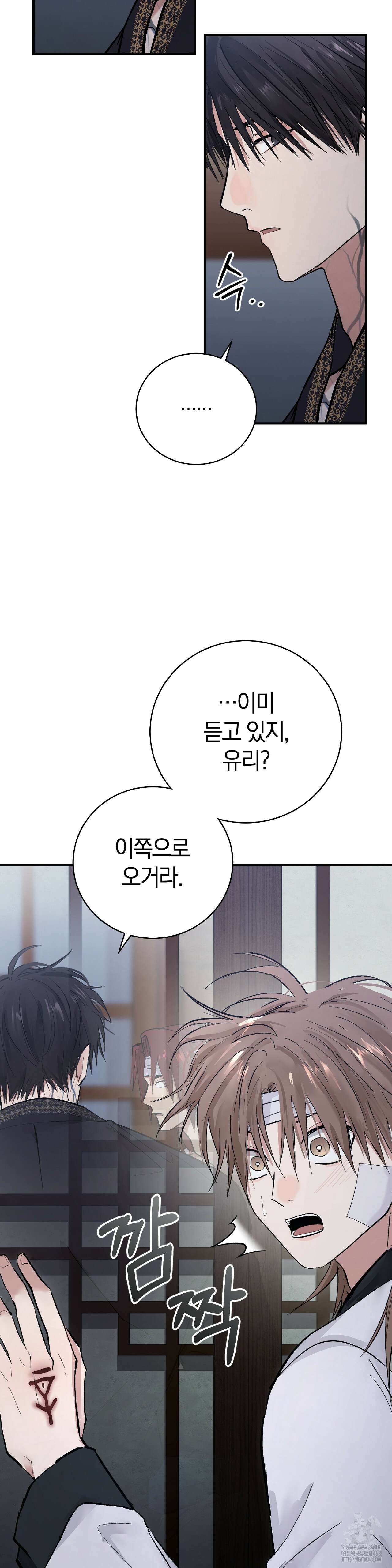 밤을 여는 달 17화 7