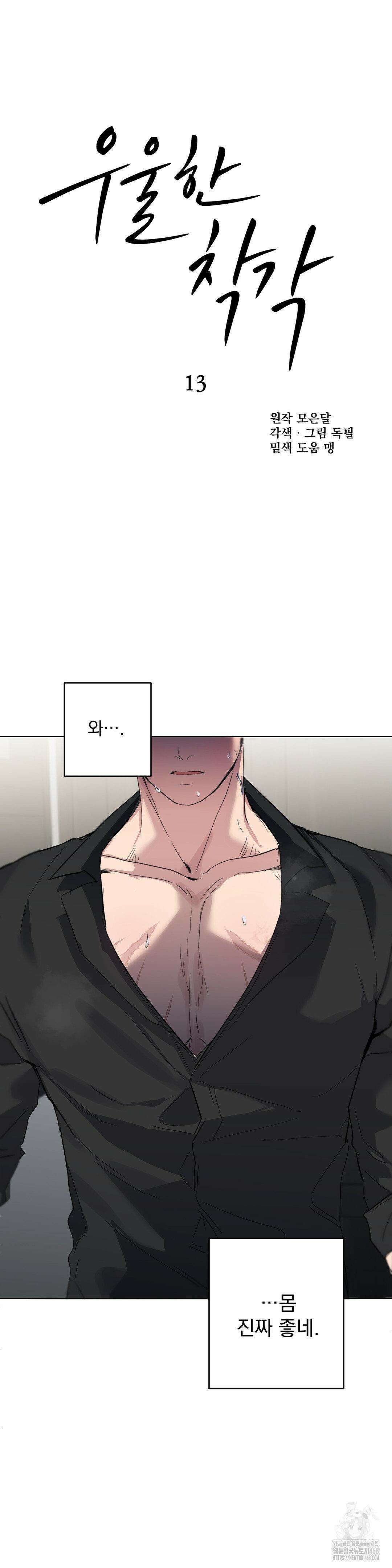우울한 착각 13화 2