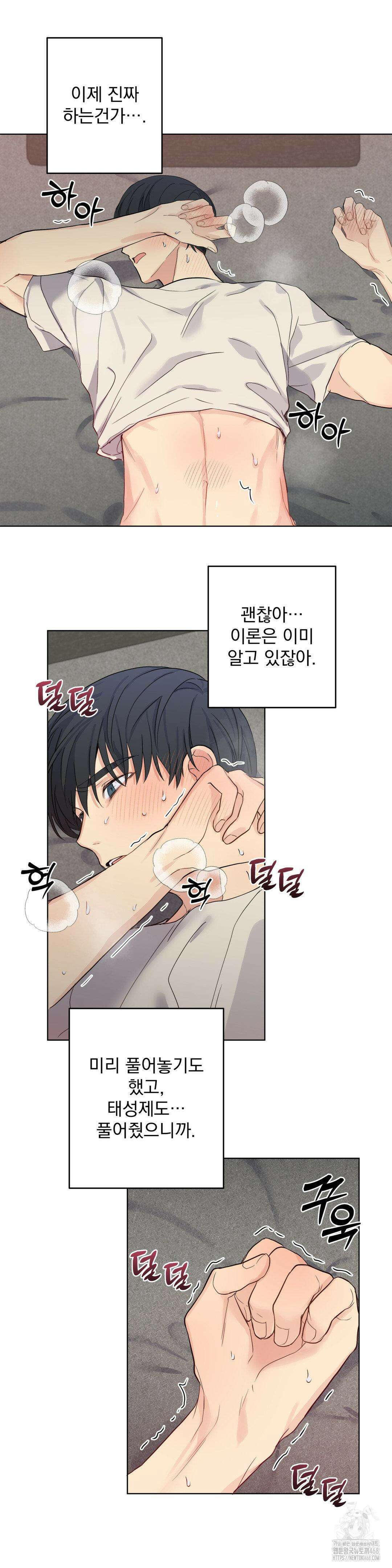우울한 착각 13화 12