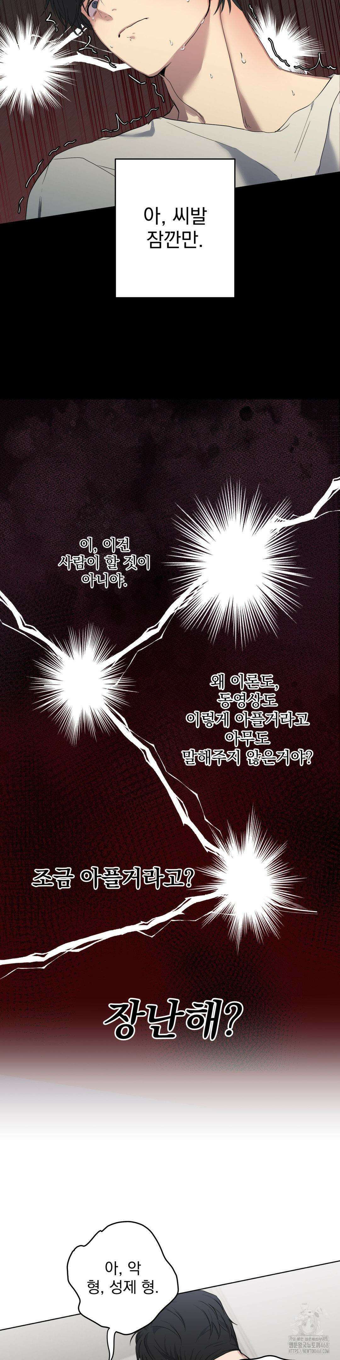 우울한 착각 13화 14
