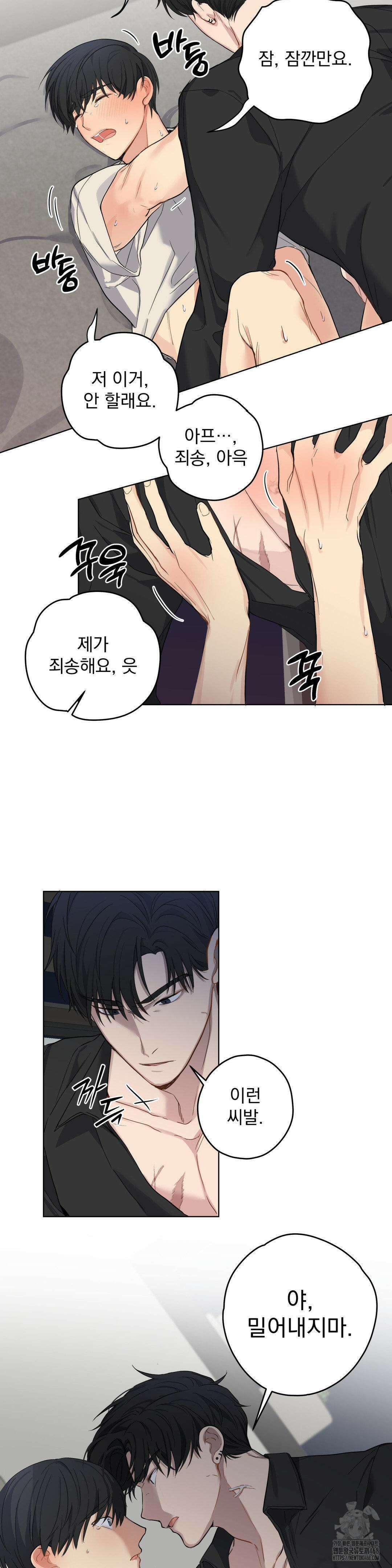 우울한 착각 13화 15