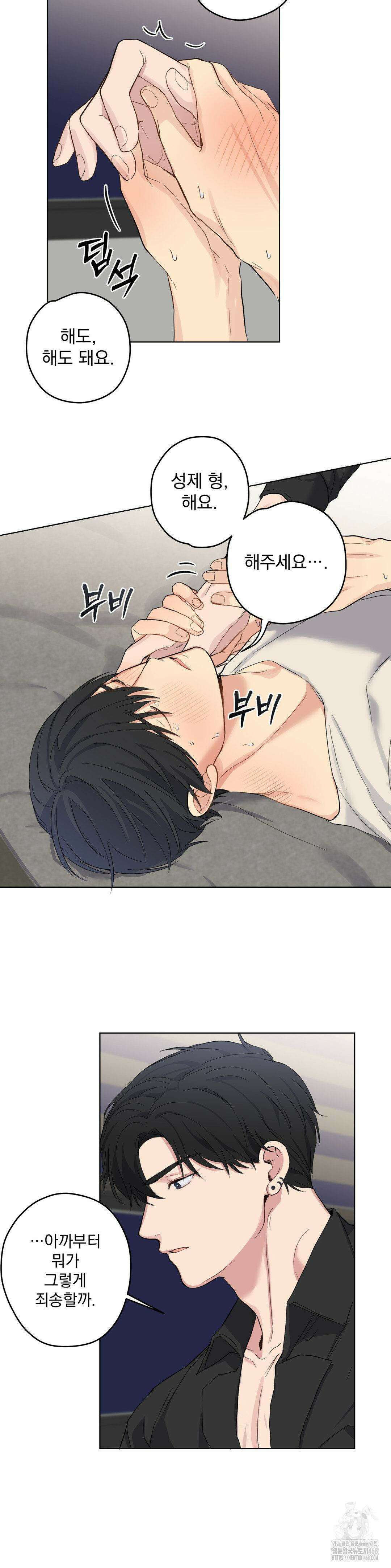 우울한 착각 13화 19