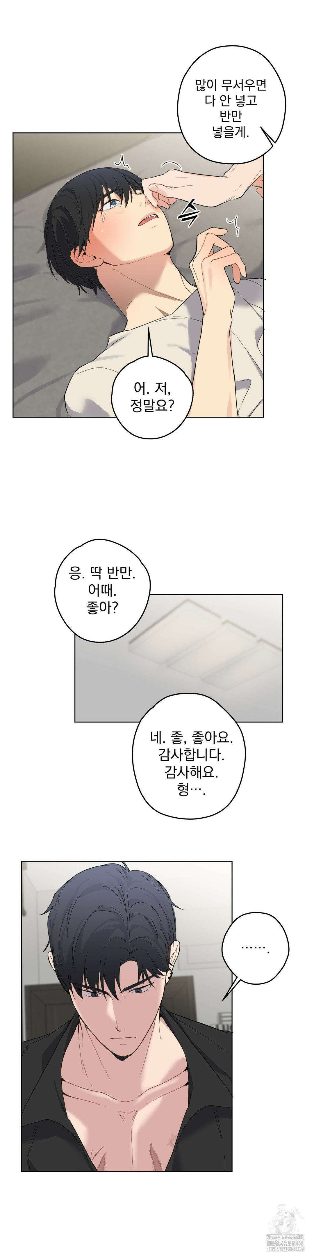 우울한 착각 13화 20