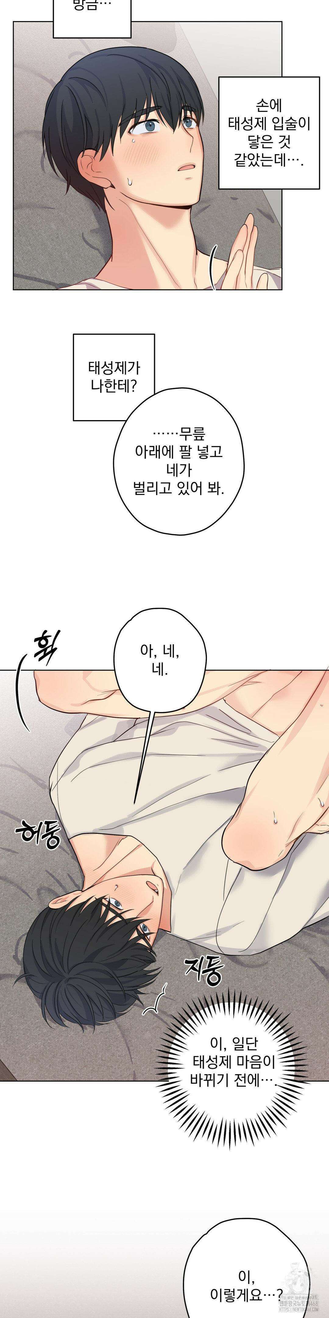 우울한 착각 13화 22