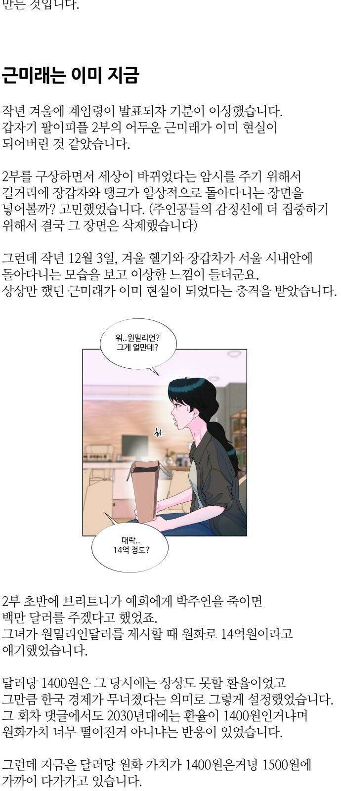 팔이피플 시즌2 후기 2
