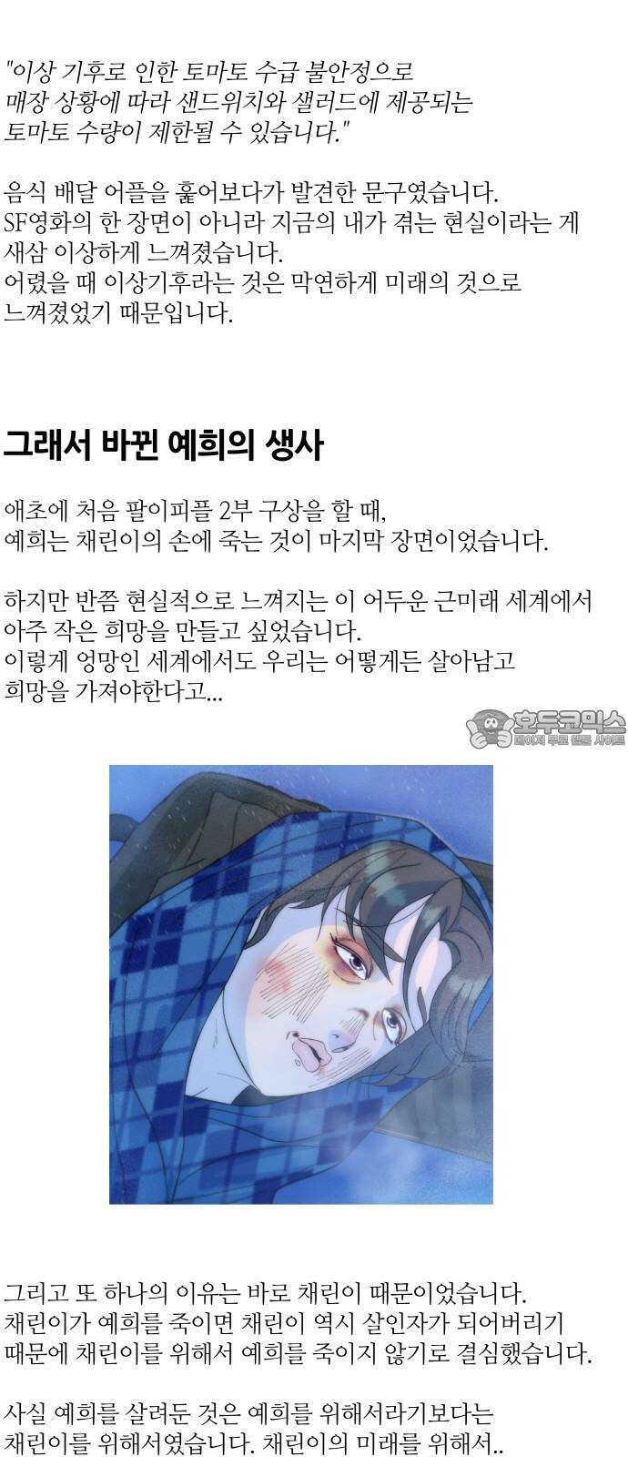 팔이피플 시즌2 후기 3