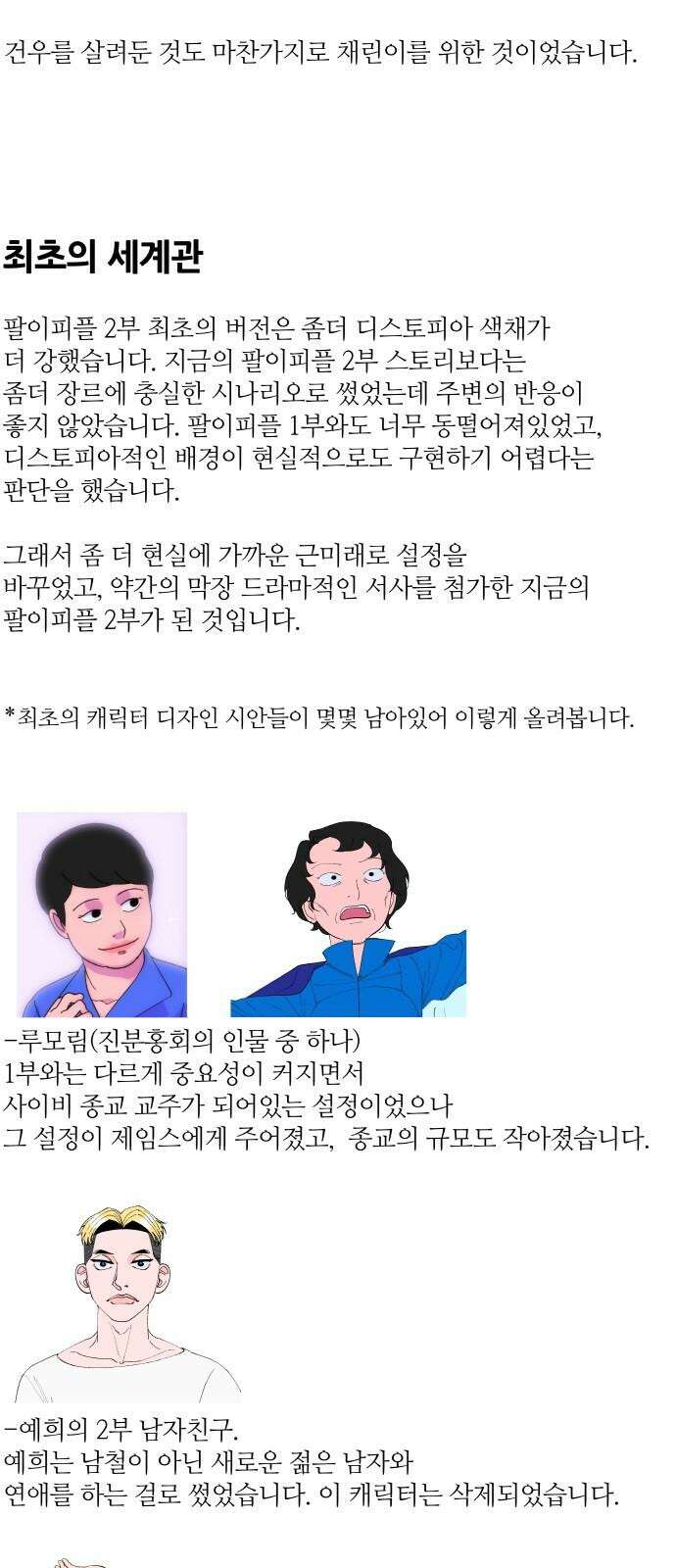 팔이피플 시즌2 후기 4