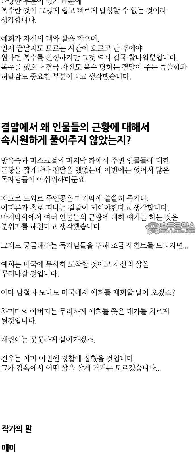 팔이피플 시즌2 후기 6