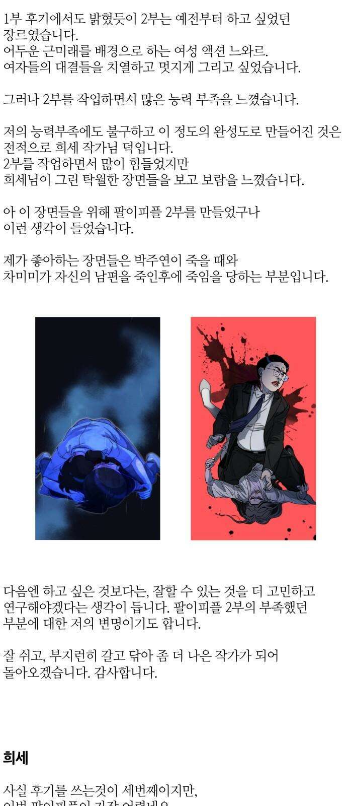 팔이피플 시즌2 후기 7
