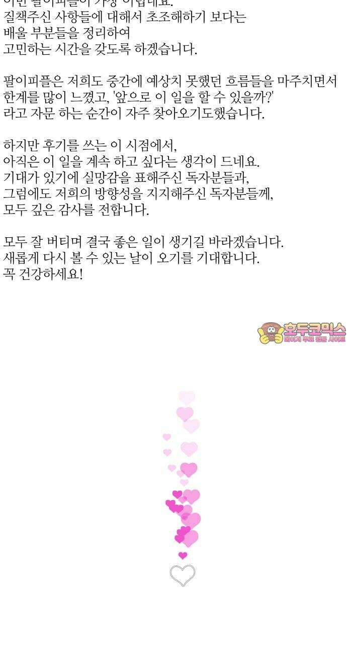 팔이피플 시즌2 후기 8