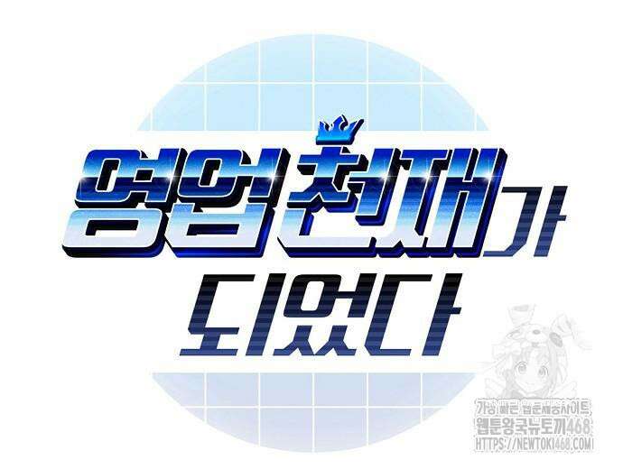 영업 천재가 되었다 56화 13