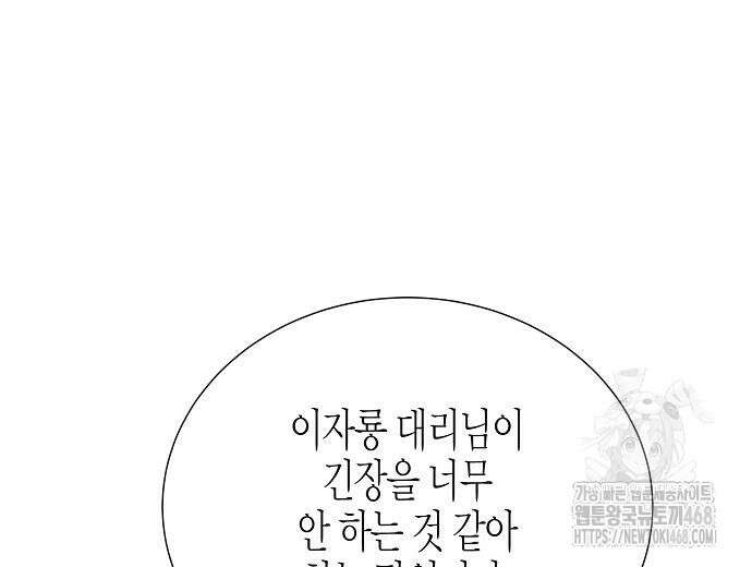 영업 천재가 되었다 56화 15