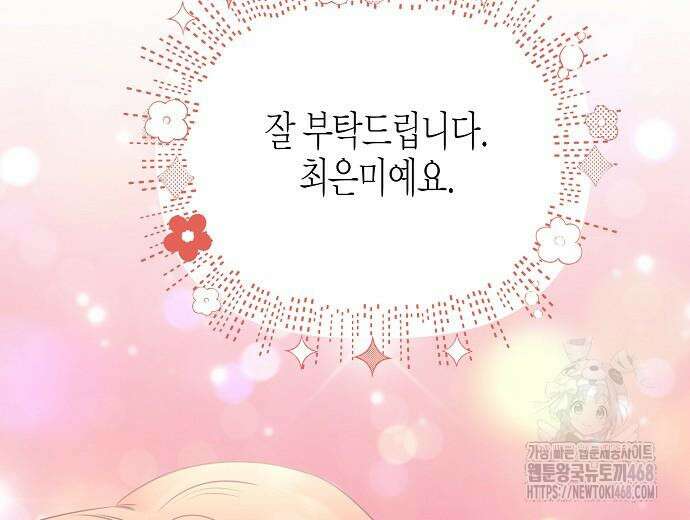 영업 천재가 되었다 56화 22