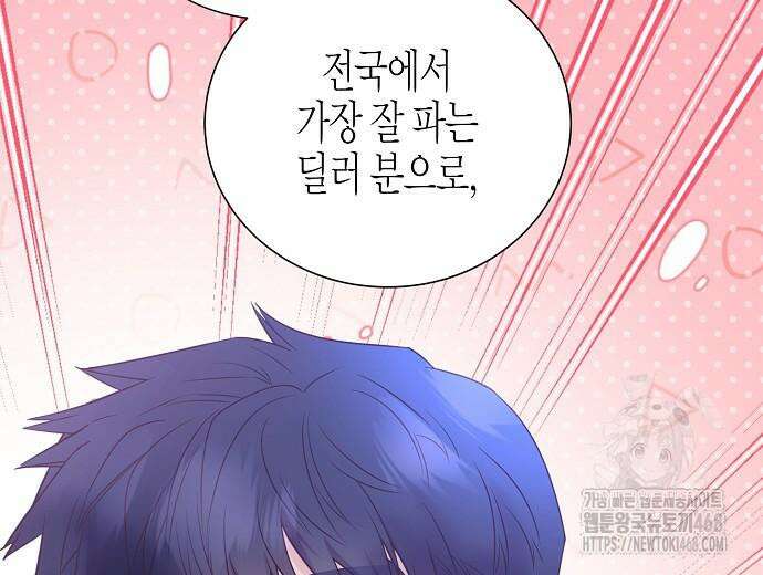 영업 천재가 되었다 56화 48