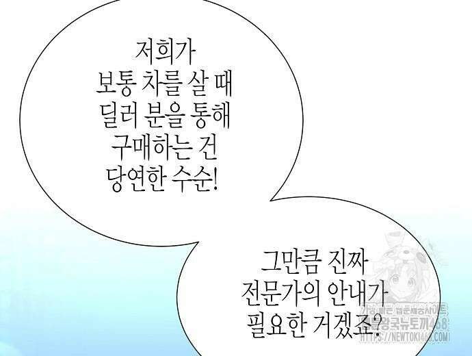 영업 천재가 되었다 56화 53