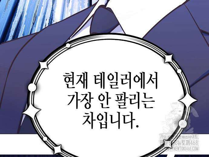 영업 천재가 되었다 56화 63