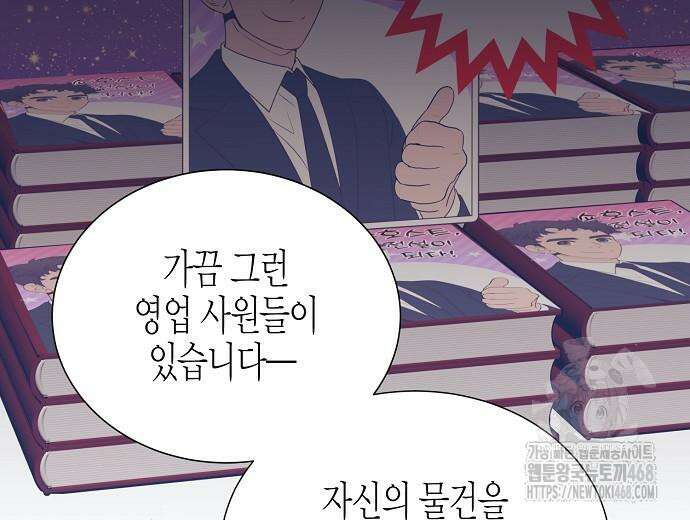 영업 천재가 되었다 56화 71