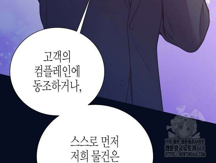 영업 천재가 되었다 56화 74