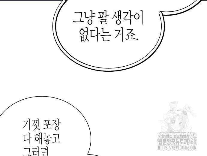 영업 천재가 되었다 56화 77