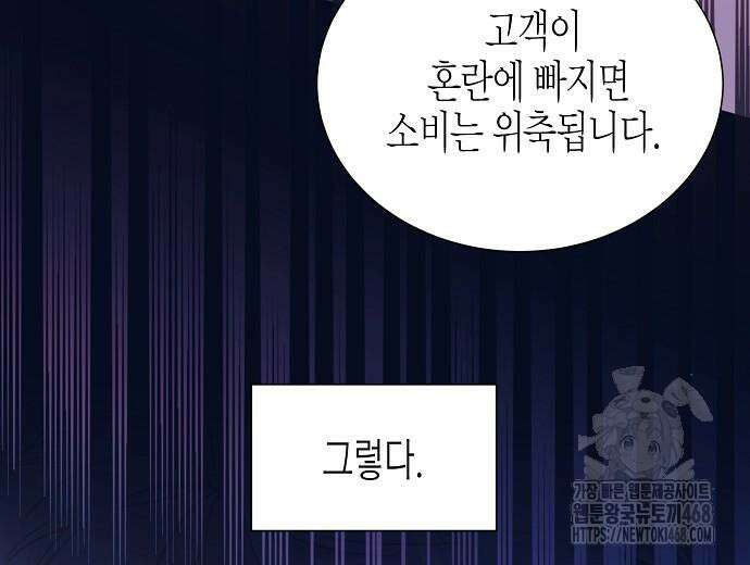 영업 천재가 되었다 56화 80