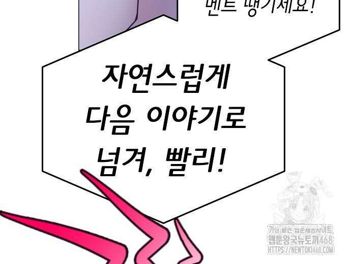 영업 천재가 되었다 56화 85