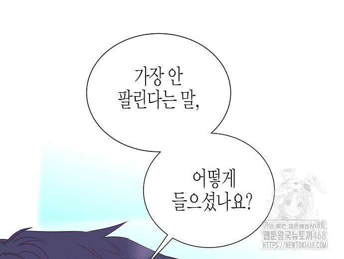 영업 천재가 되었다 56화 89