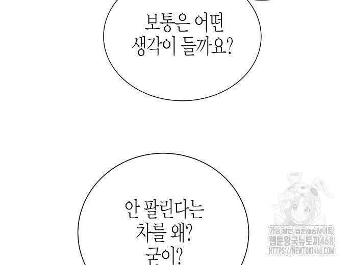 영업 천재가 되었다 56화 92