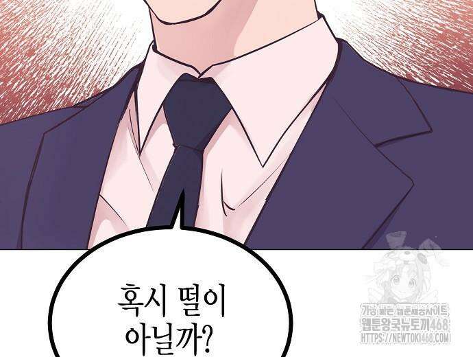 영업 천재가 되었다 56화 94