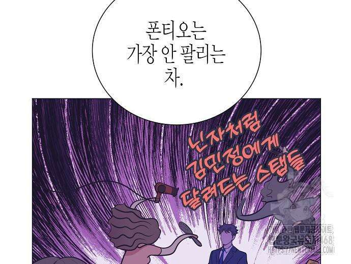 영업 천재가 되었다 56화 98