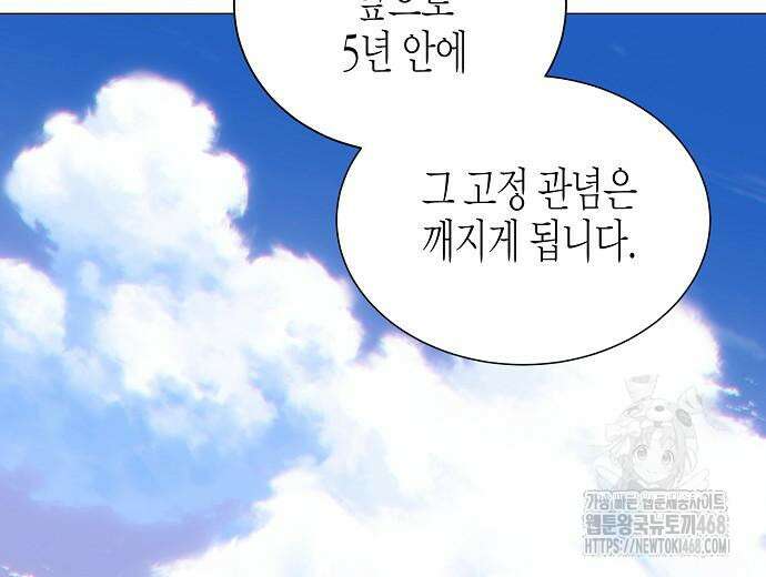 영업 천재가 되었다 56화 142