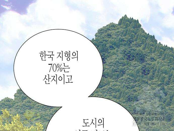영업 천재가 되었다 56화 143