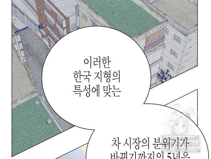 영업 천재가 되었다 56화 149