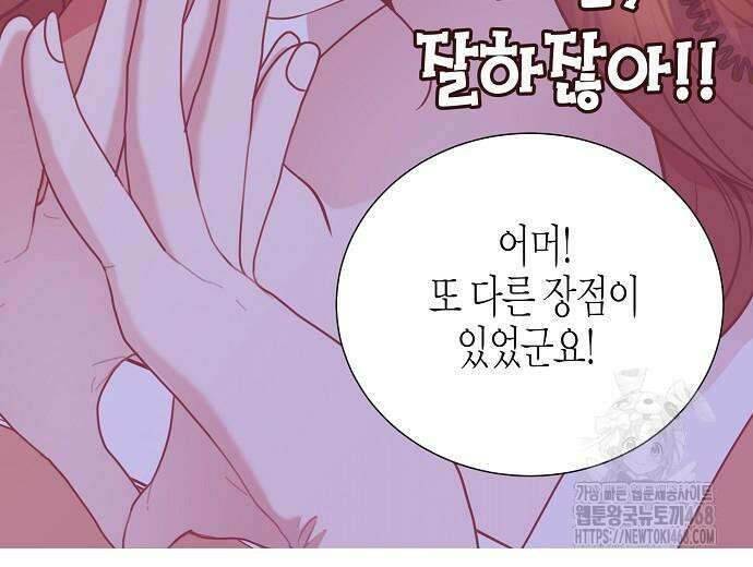 영업 천재가 되었다 56화 154