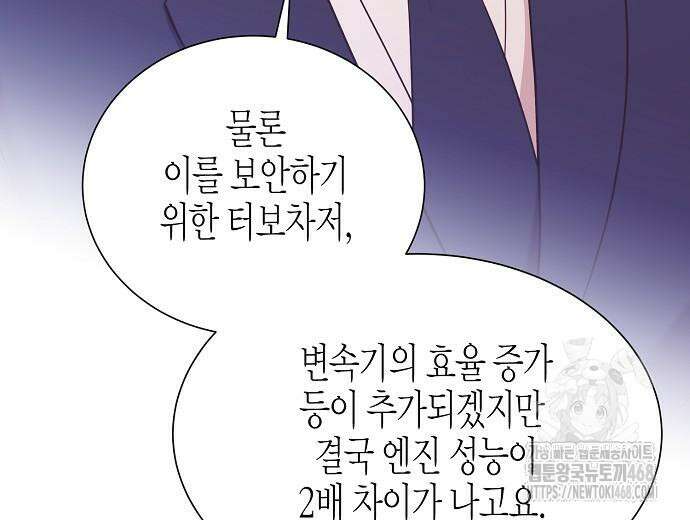 영업 천재가 되었다 56화 180