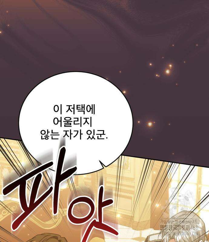 피폐물을 힐링물로 만드는 방법 47화 8